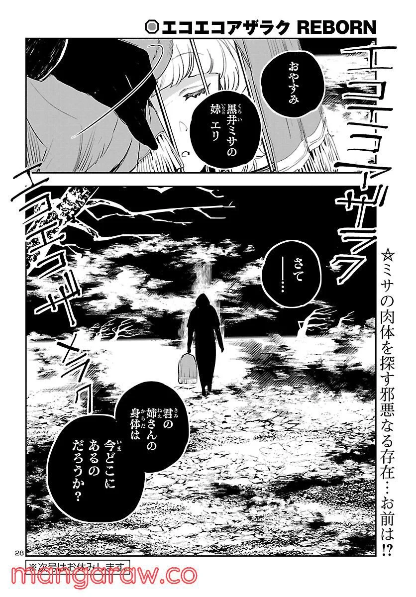 エコエコアザラク REBORN - 第21話 - Page 28