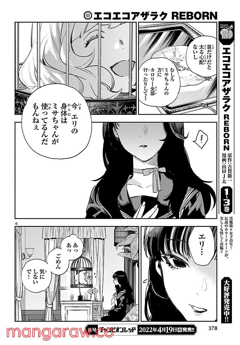 エコエコアザラク REBORN - 第21話 - Page 4