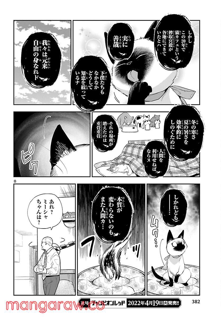 エコエコアザラク REBORN - 第21話 - Page 8