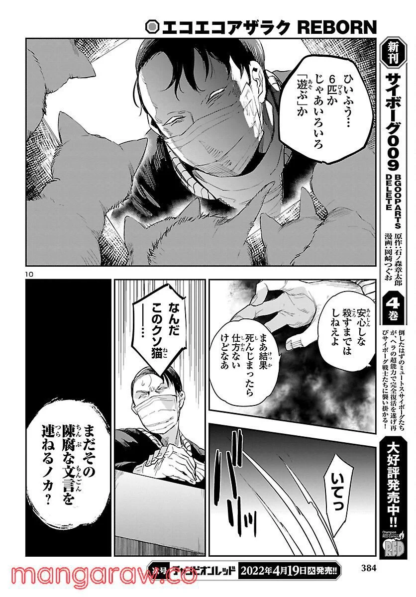 エコエコアザラク REBORN - 第21話 - Page 10