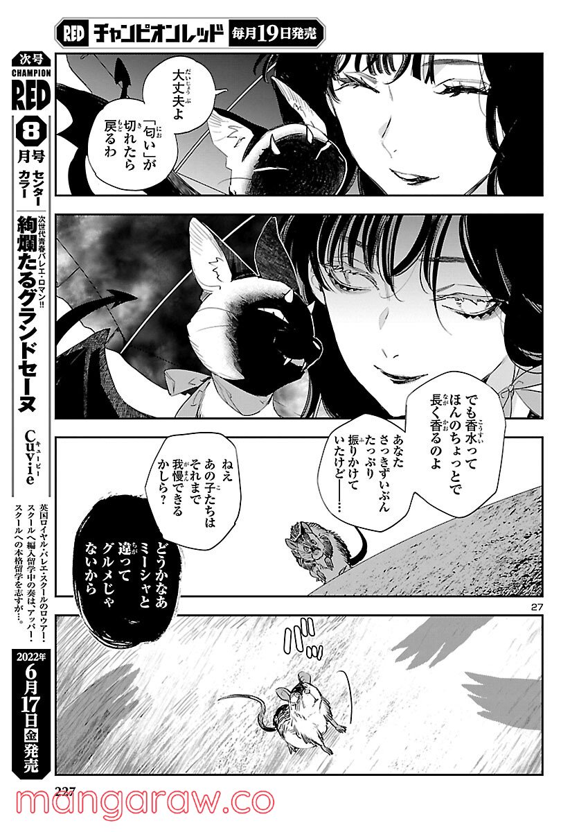 エコエコアザラク REBORN - 第22話 - Page 27