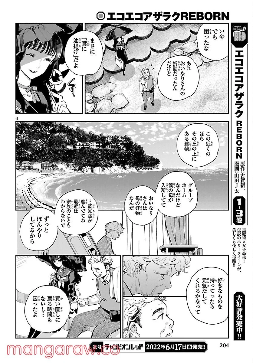 エコエコアザラク REBORN - 第22話 - Page 4