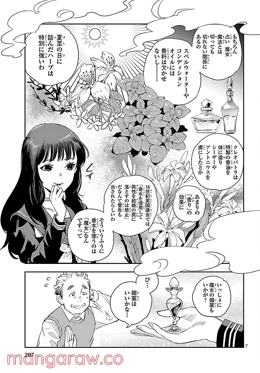 エコエコアザラク REBORN - 第22話 - Page 7