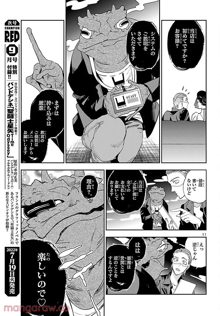 エコエコアザラク REBORN - 第23話 - Page 11