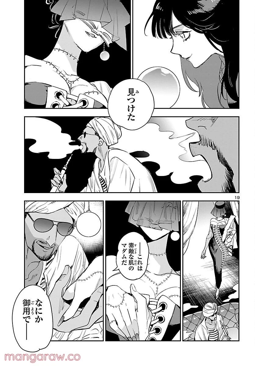 エコエコアザラク REBORN - 第23話 - Page 19