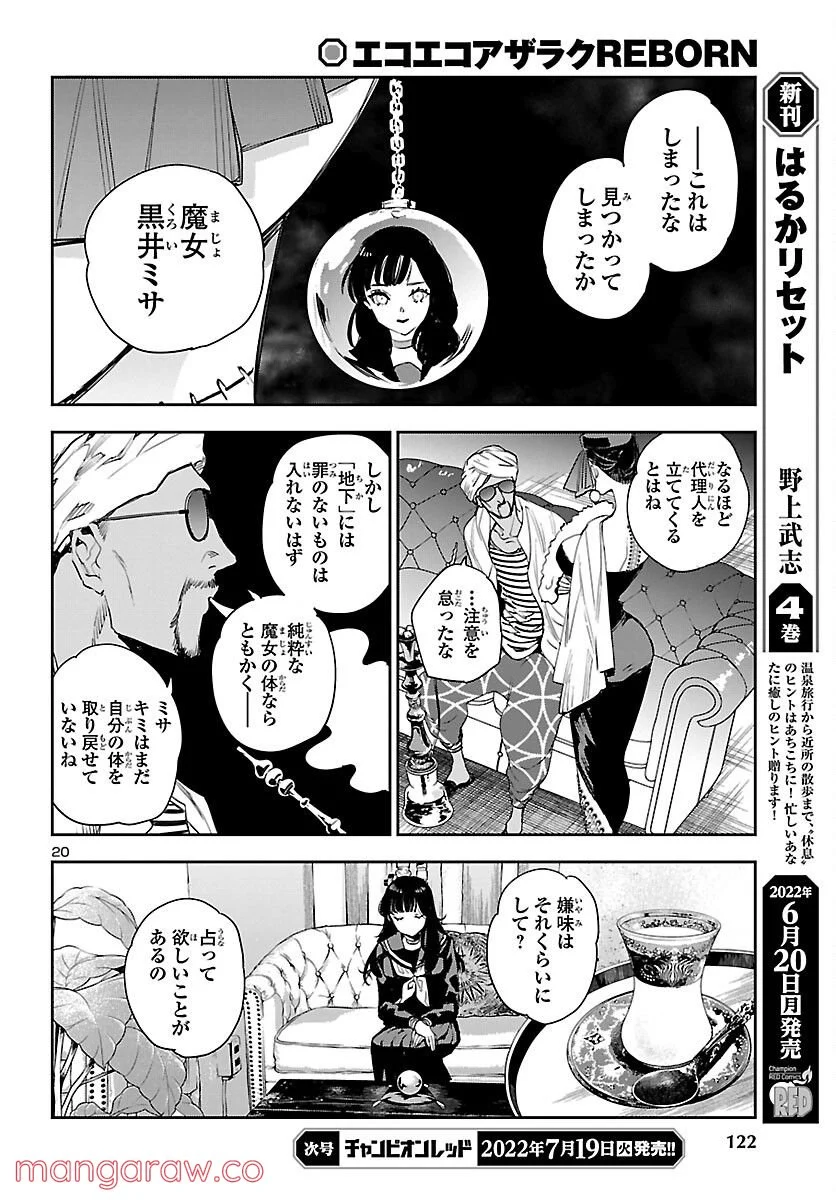 エコエコアザラク REBORN - 第23話 - Page 20