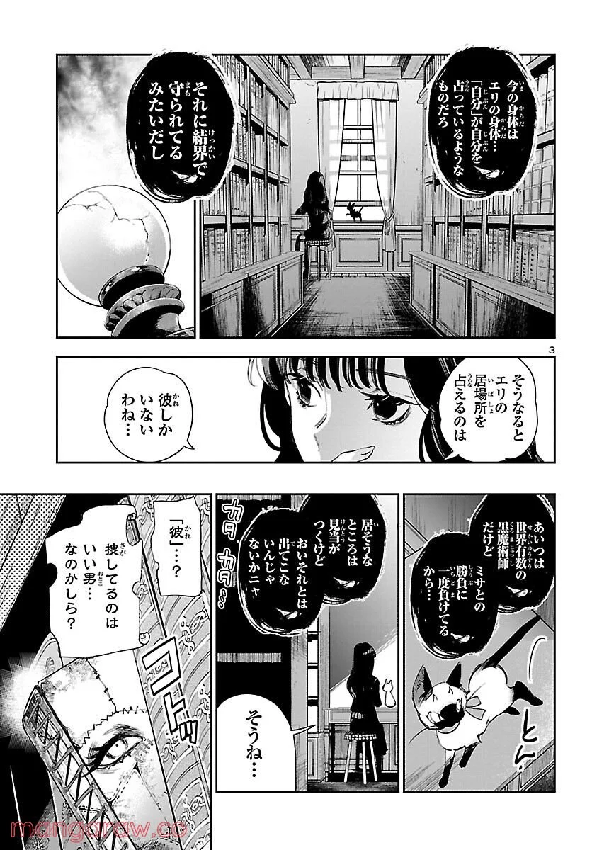 エコエコアザラク REBORN - 第23話 - Page 3