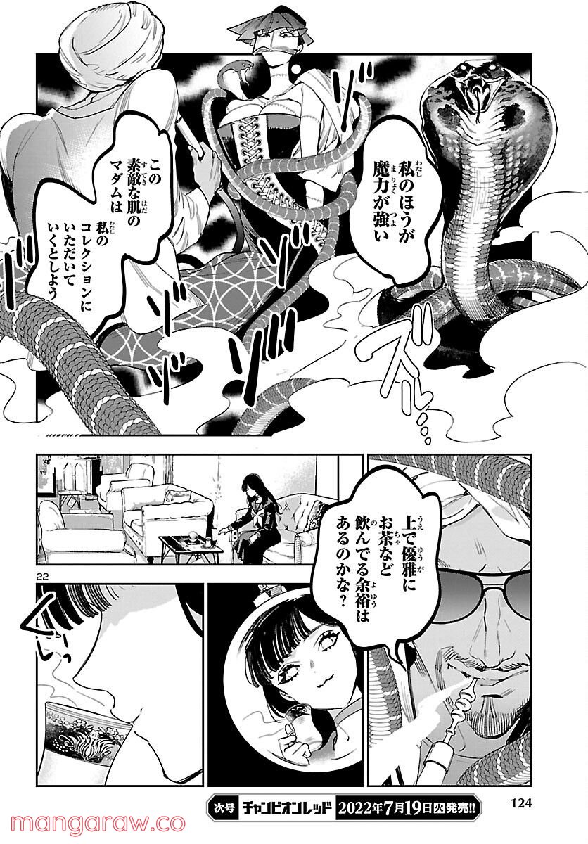 エコエコアザラク REBORN - 第23話 - Page 22