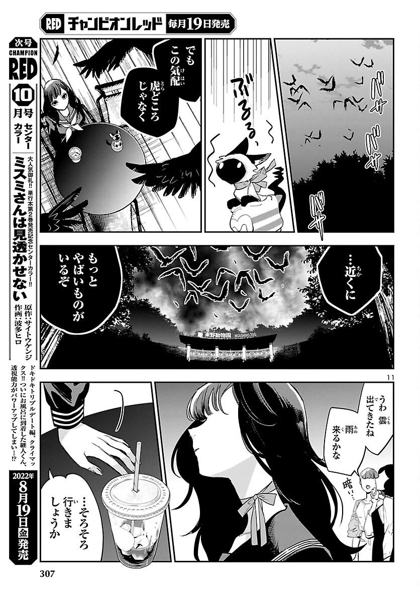 エコエコアザラク REBORN - 第24話 - Page 11