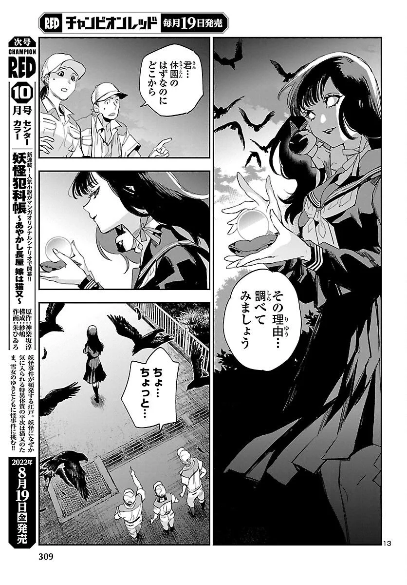 エコエコアザラク REBORN - 第24話 - Page 13