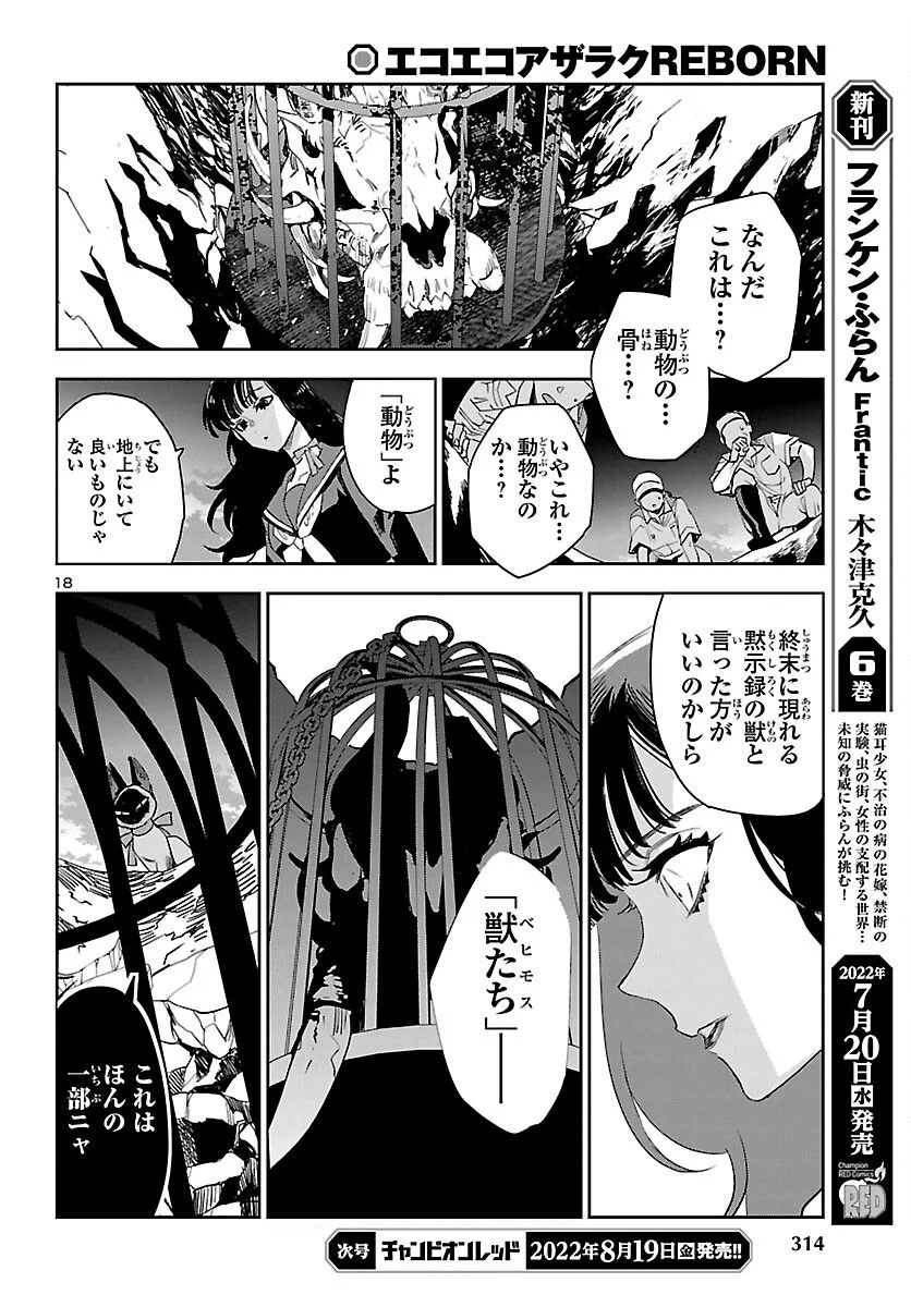 エコエコアザラク REBORN - 第24話 - Page 18