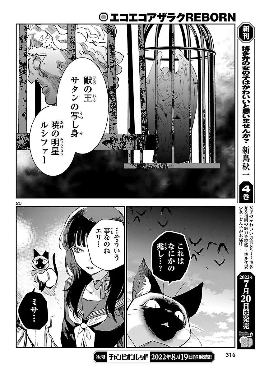 エコエコアザラク REBORN - 第24話 - Page 20