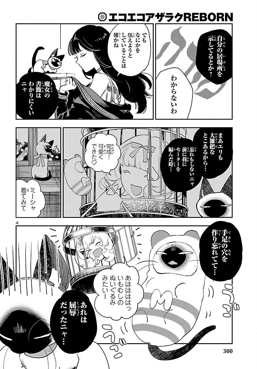 エコエコアザラク REBORN - 第24話 - Page 4