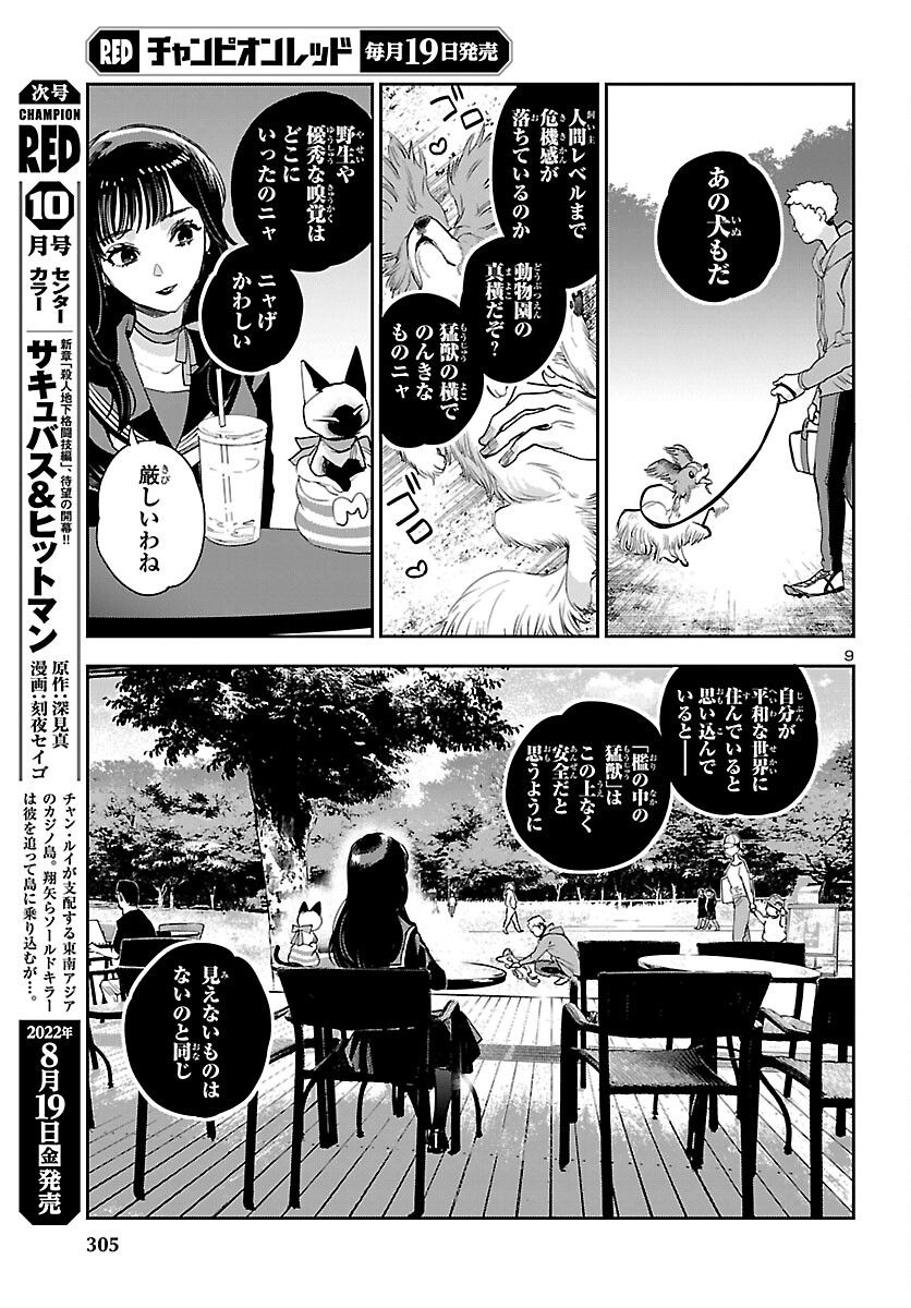 エコエコアザラク REBORN - 第24話 - Page 9