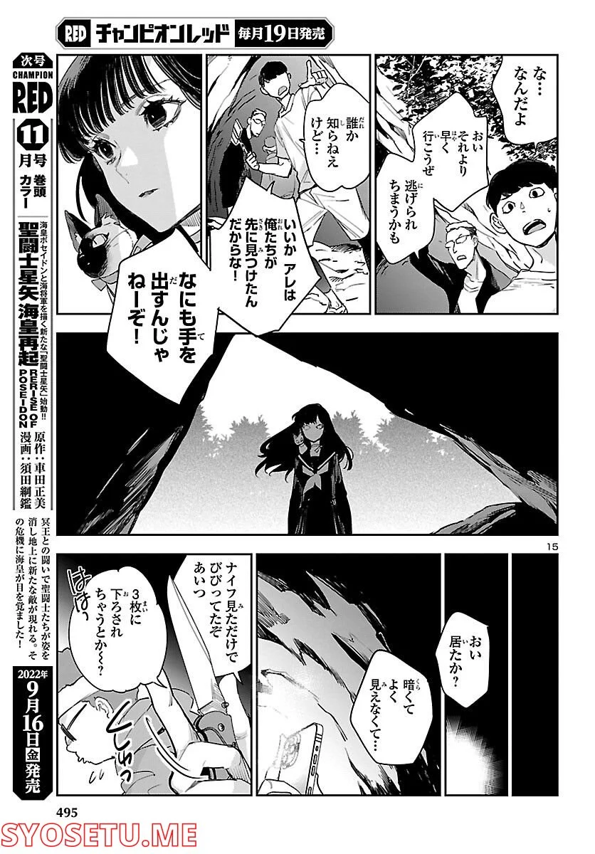 エコエコアザラク REBORN - 第25話 - Page 15