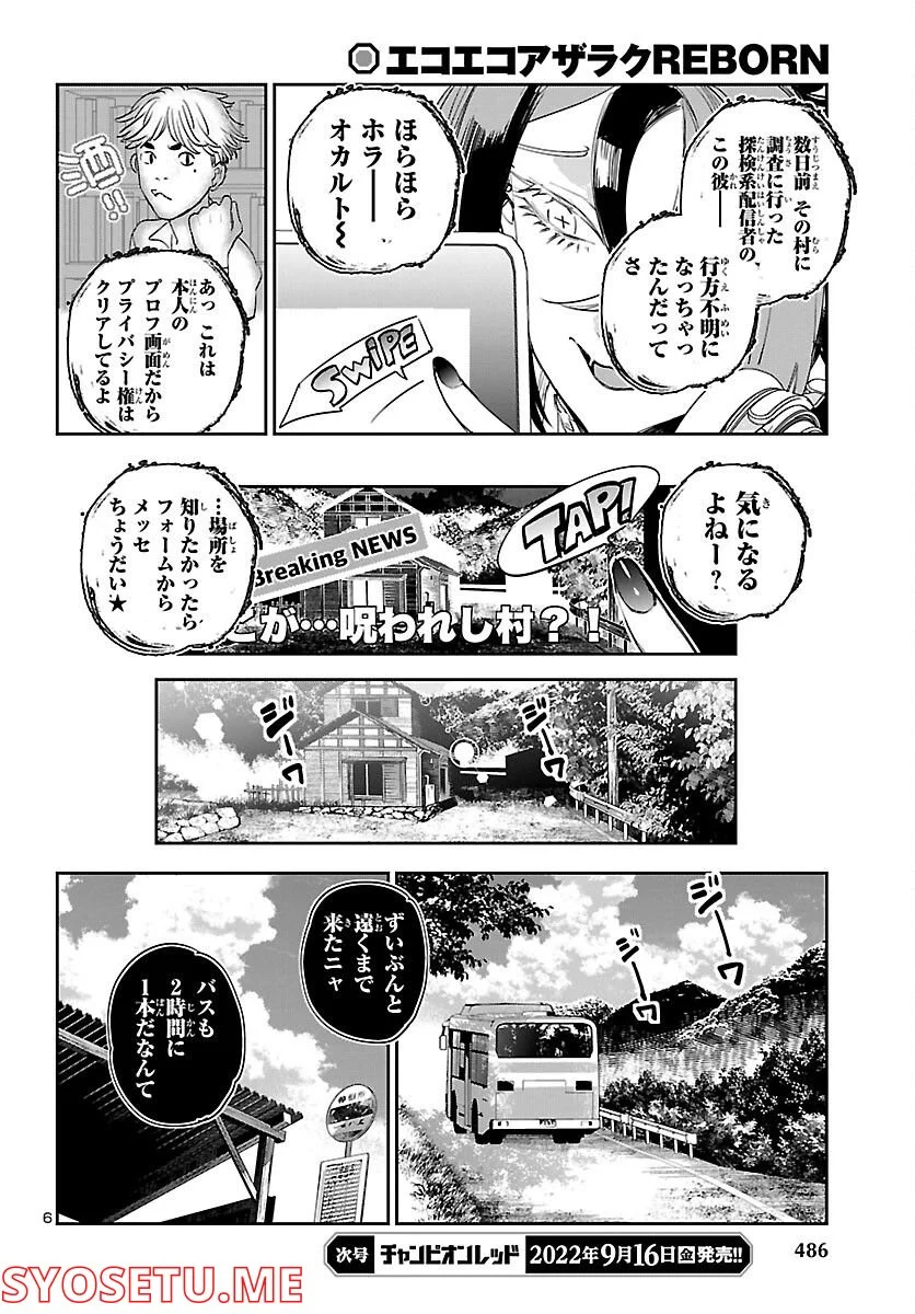 エコエコアザラク REBORN - 第25話 - Page 6