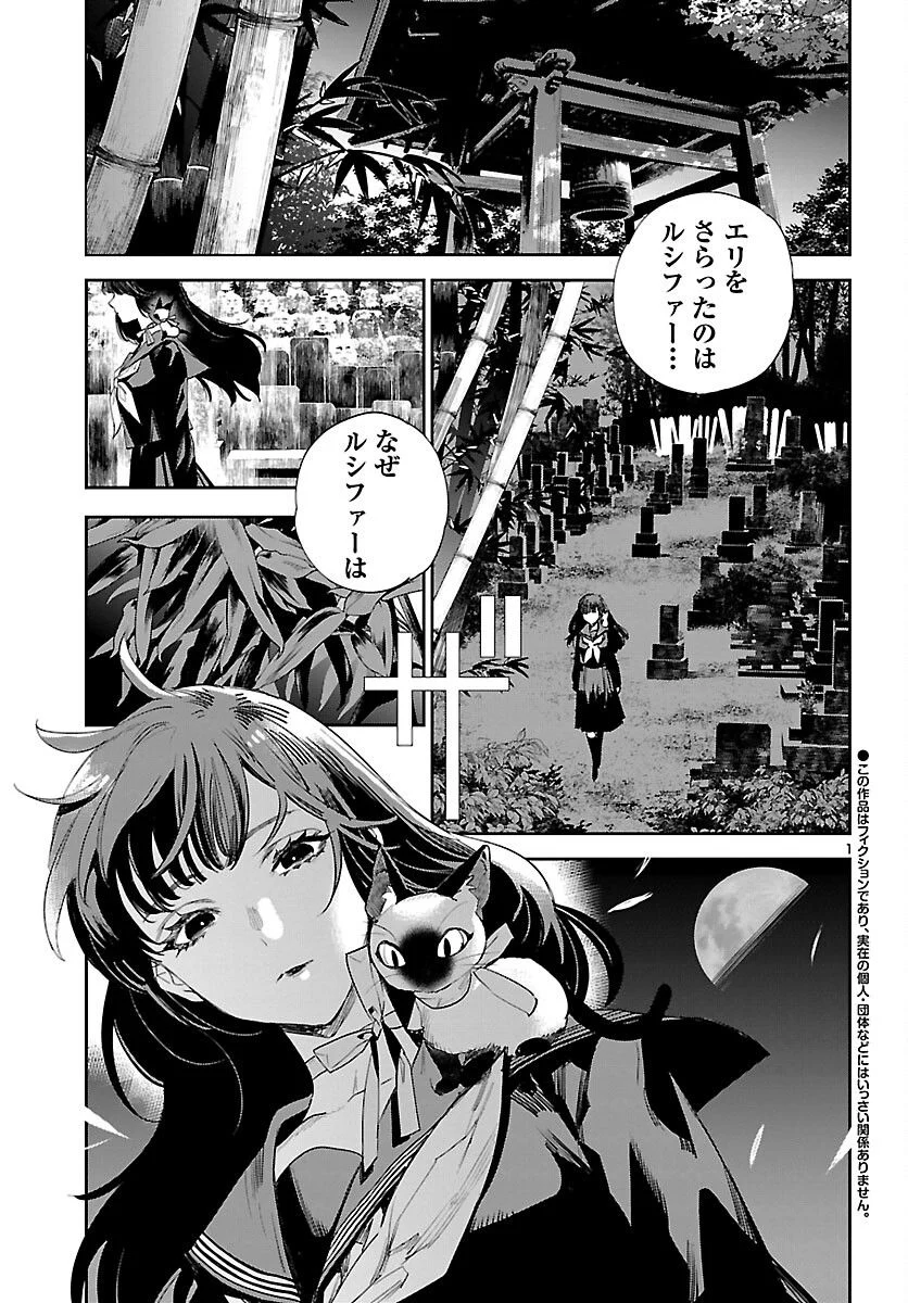 エコエコアザラク REBORN - 第26話 - Page 2