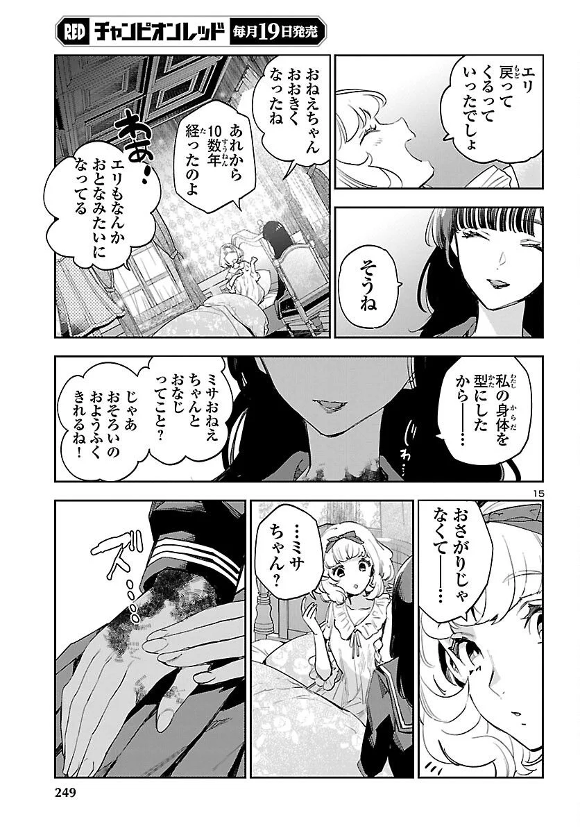 エコエコアザラク REBORN - 第26話 - Page 16