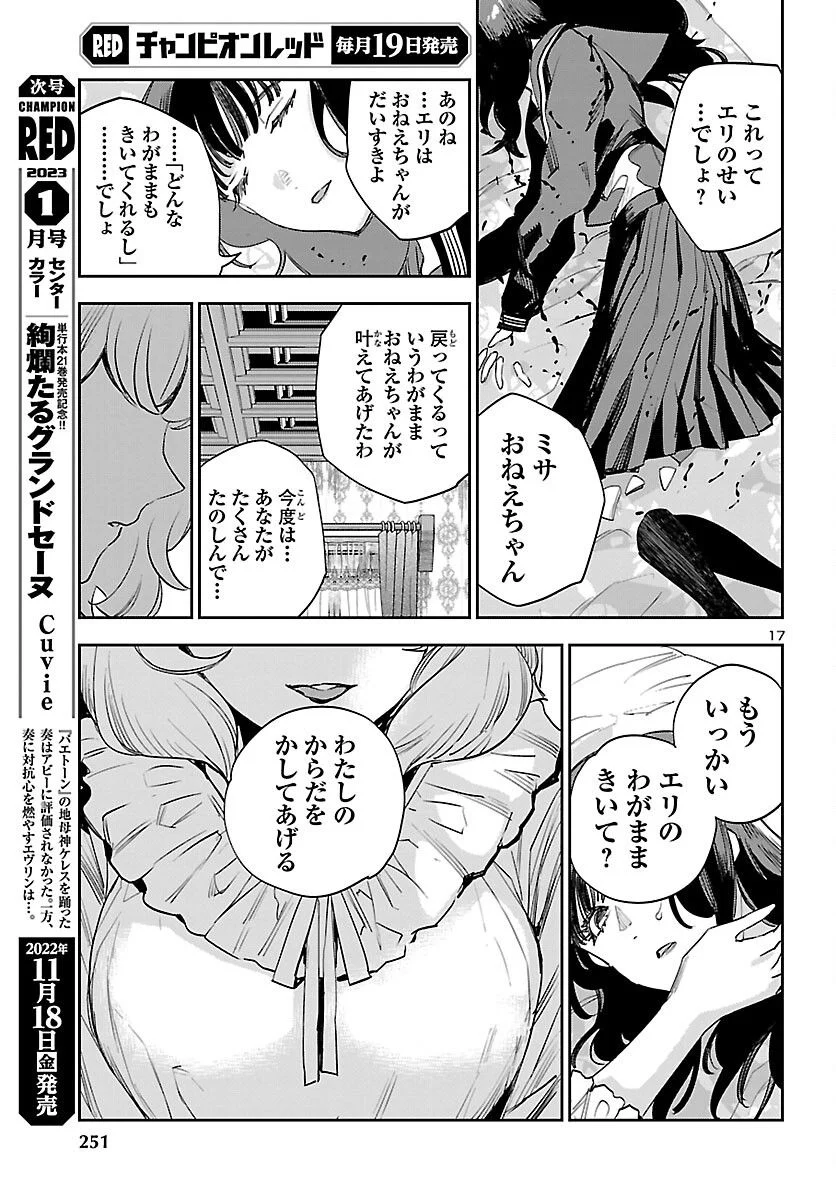 エコエコアザラク REBORN - 第26話 - Page 18