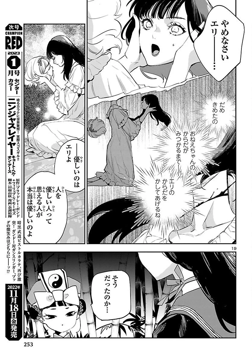 エコエコアザラク REBORN - 第26話 - Page 20