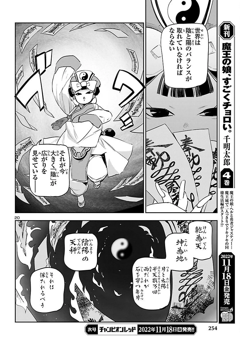 エコエコアザラク REBORN - 第26話 - Page 21