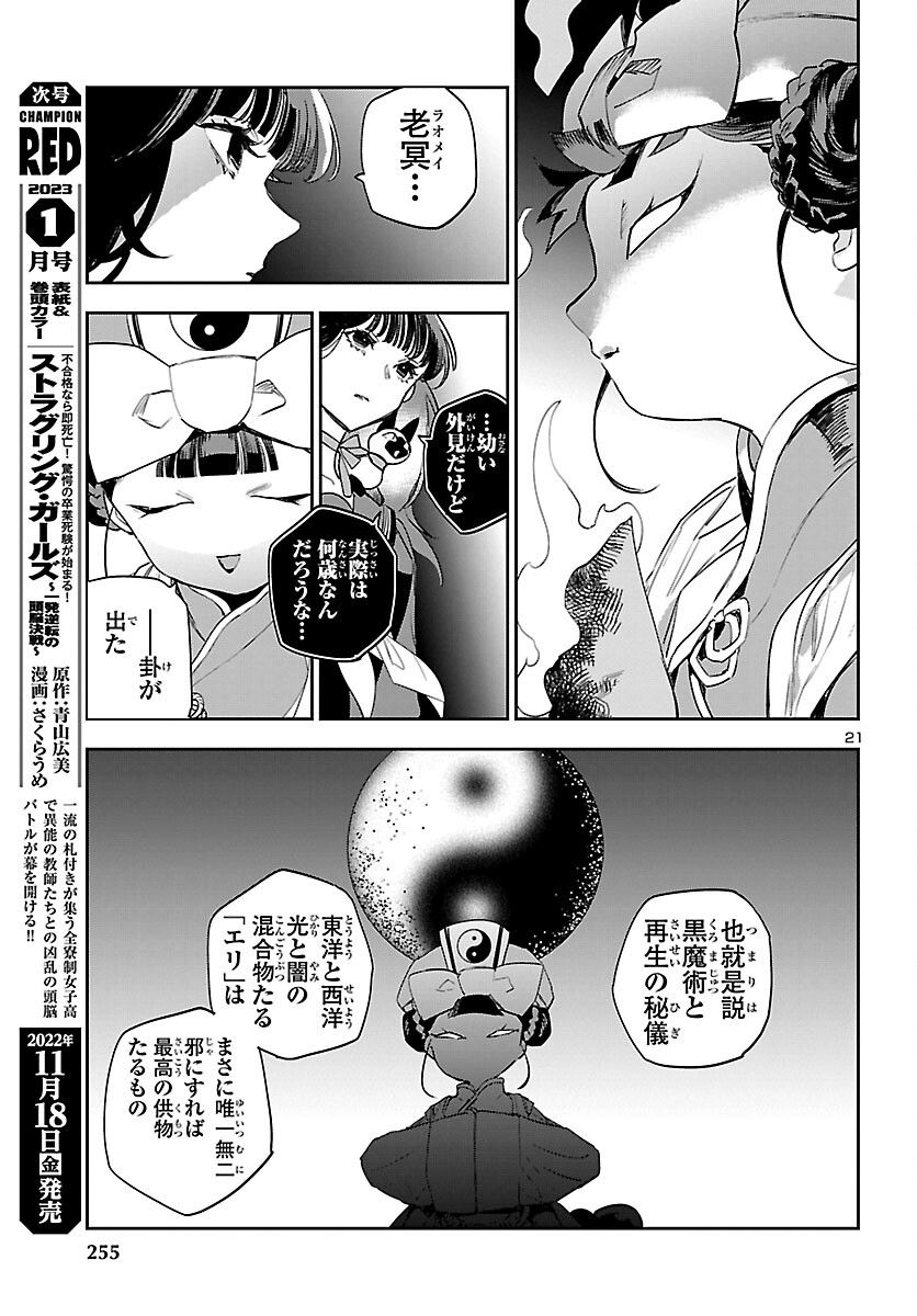 エコエコアザラク REBORN - 第26話 - Page 22