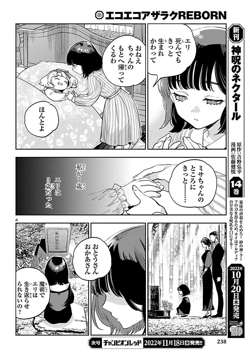 エコエコアザラク REBORN - 第26話 - Page 5