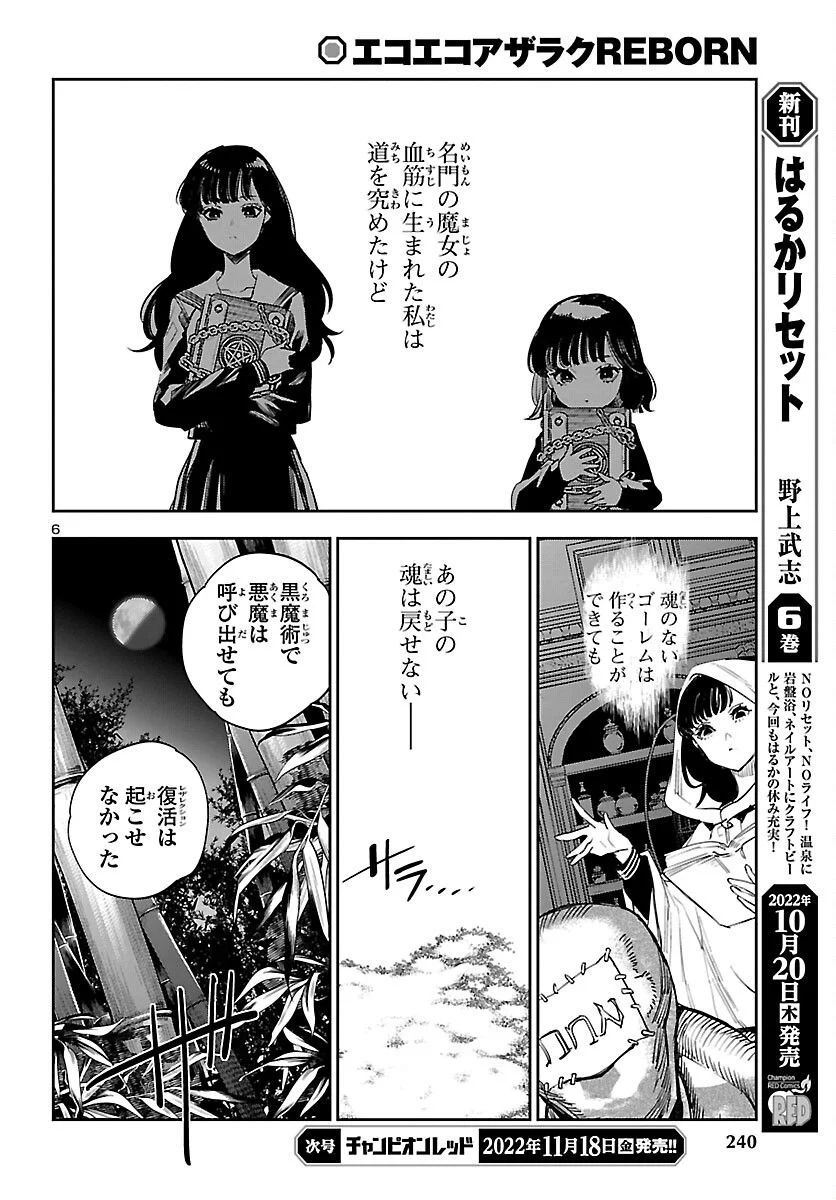 エコエコアザラク REBORN - 第26話 - Page 7