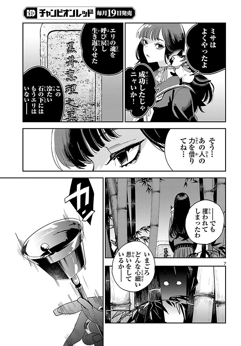 エコエコアザラク REBORN - 第26話 - Page 8