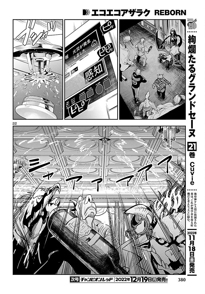 エコエコアザラク REBORN - 第27話 - Page 23