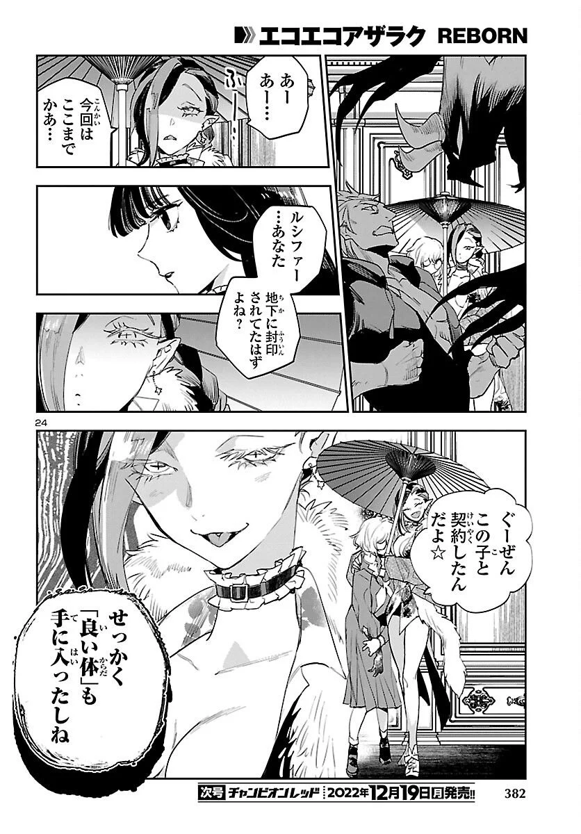 エコエコアザラク REBORN - 第27話 - Page 25