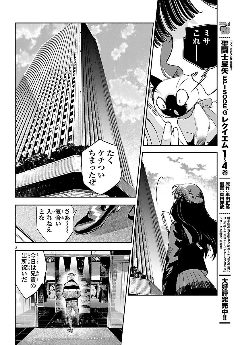 エコエコアザラク REBORN - 第27話 - Page 7