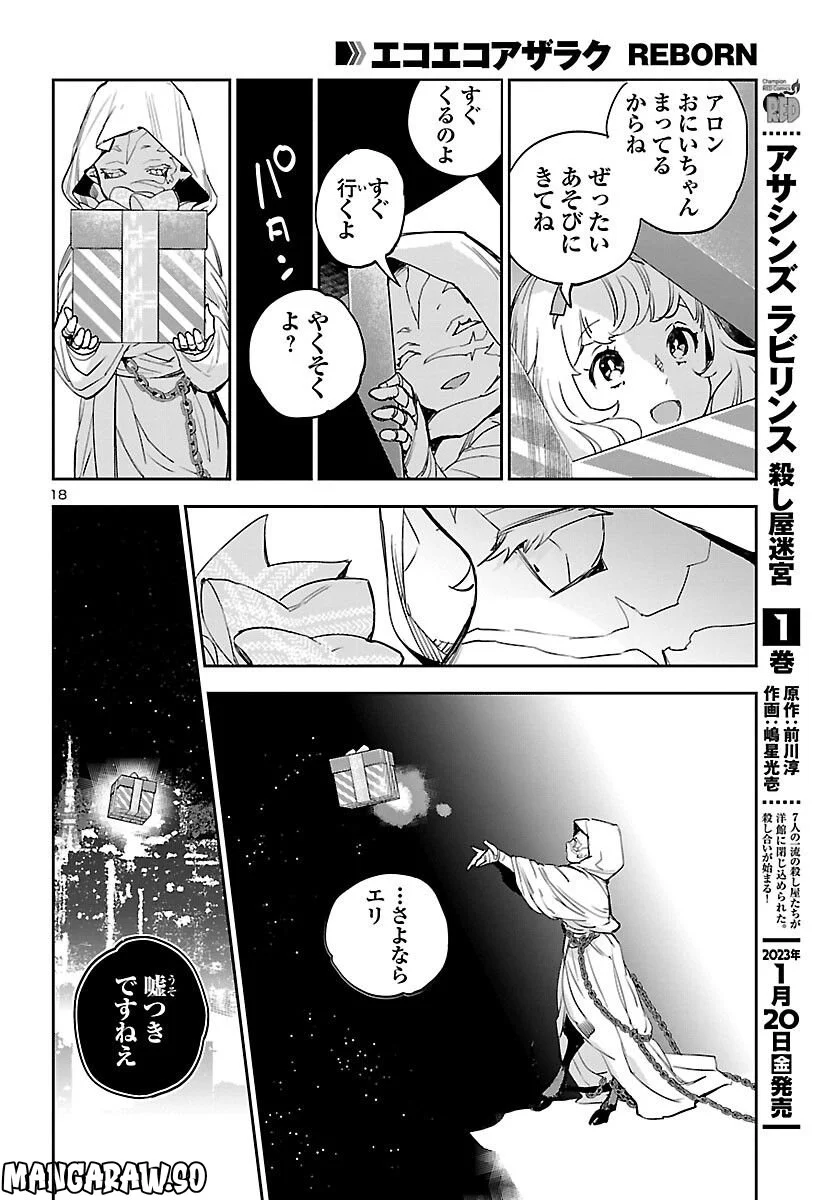 エコエコアザラク REBORN - 第28話 - Page 19