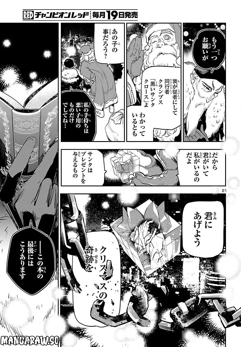 エコエコアザラク REBORN - 第28話 - Page 22