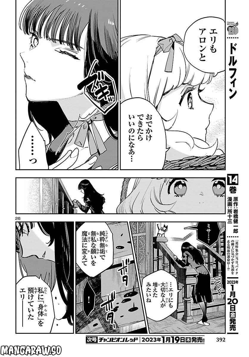 エコエコアザラク REBORN - 第28話 - Page 27