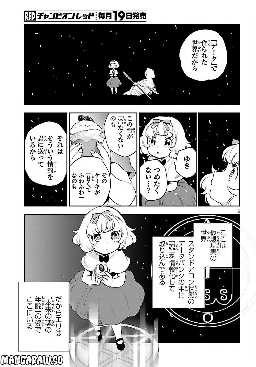 エコエコアザラク REBORN - 第28話 - Page 10