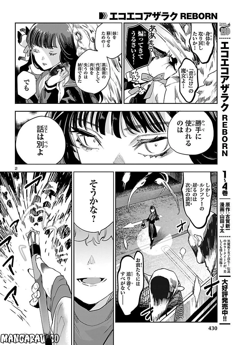 エコエコアザラク REBORN 第29話 - Trang 2