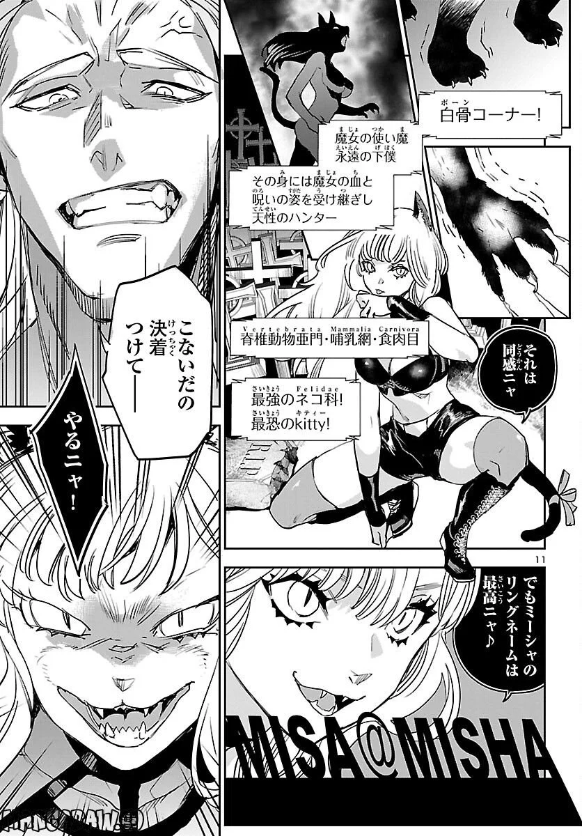 エコエコアザラク REBORN 第29話 - Trang 11