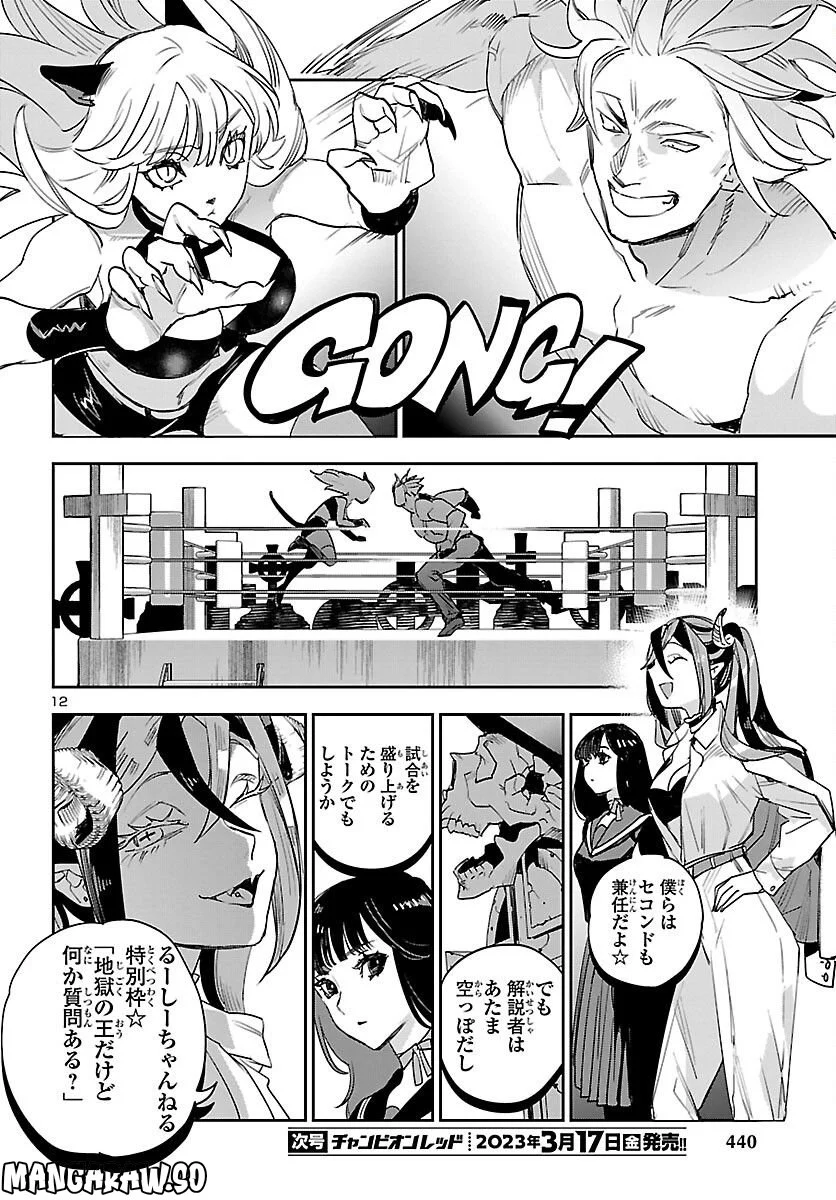 エコエコアザラク REBORN 第29話 - Trang 12