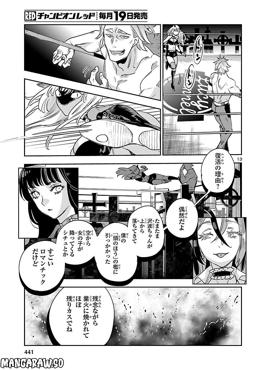 エコエコアザラク REBORN 第29話 - Trang 13