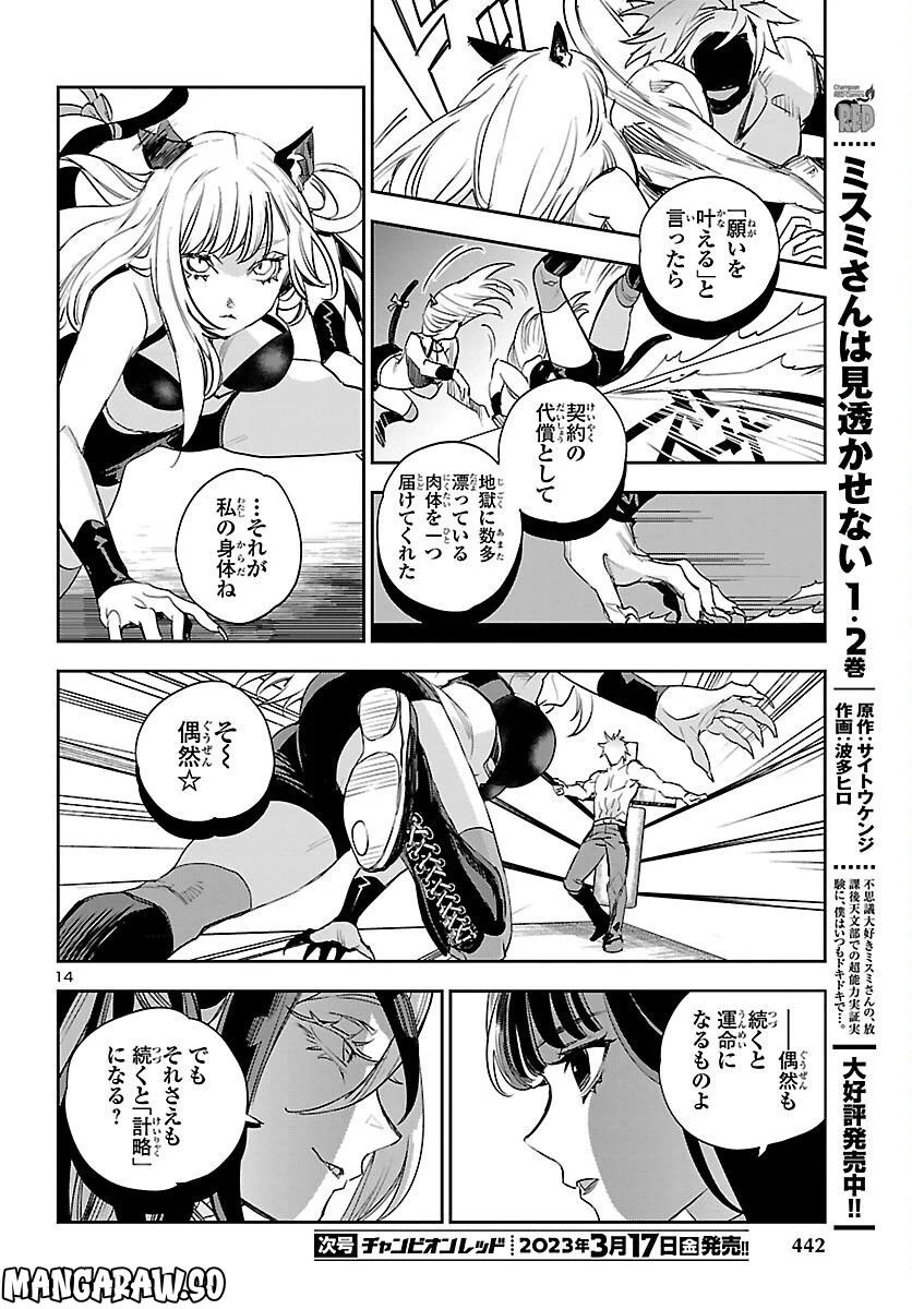 エコエコアザラク REBORN 第29話 - Trang 14