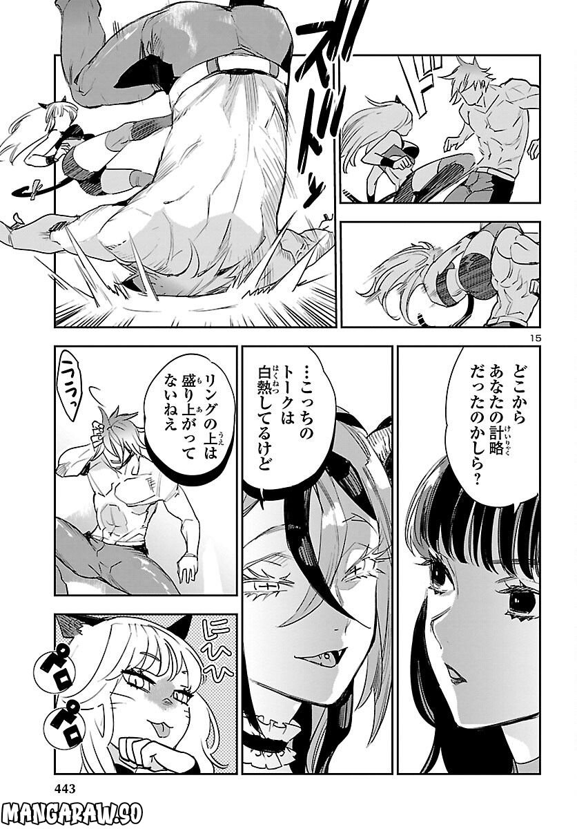 エコエコアザラク REBORN 第29話 - Trang 15