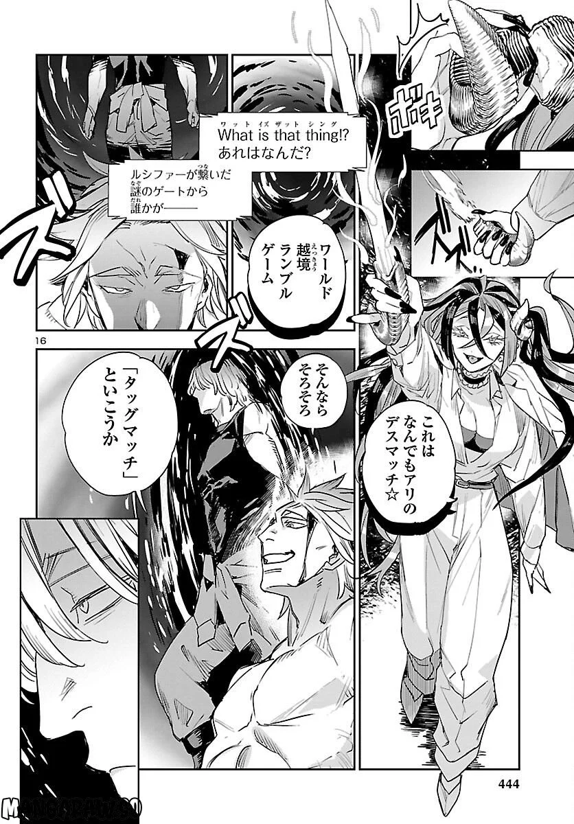 エコエコアザラク REBORN 第29話 - Trang 16