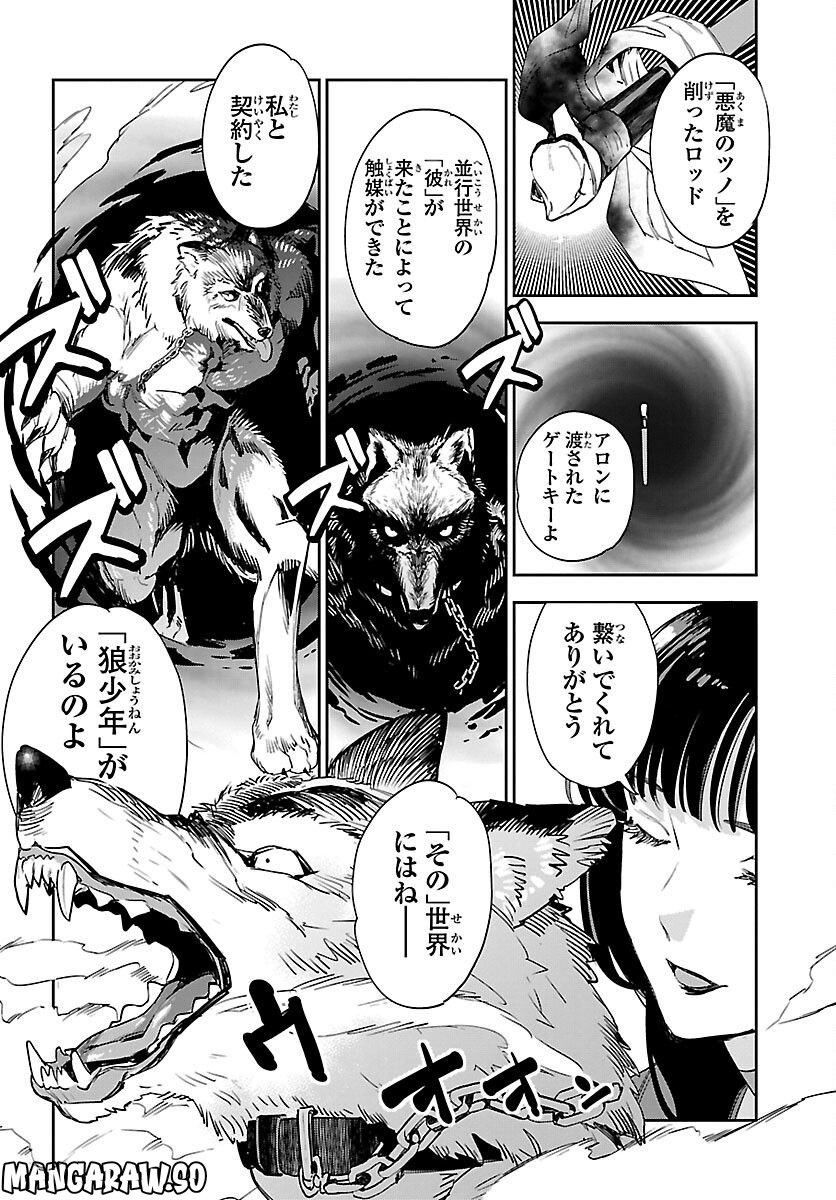エコエコアザラク REBORN 第29話 - Trang 18