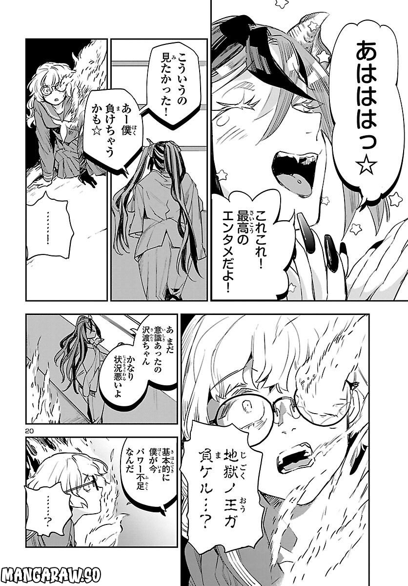 エコエコアザラク REBORN 第29話 - Trang 20