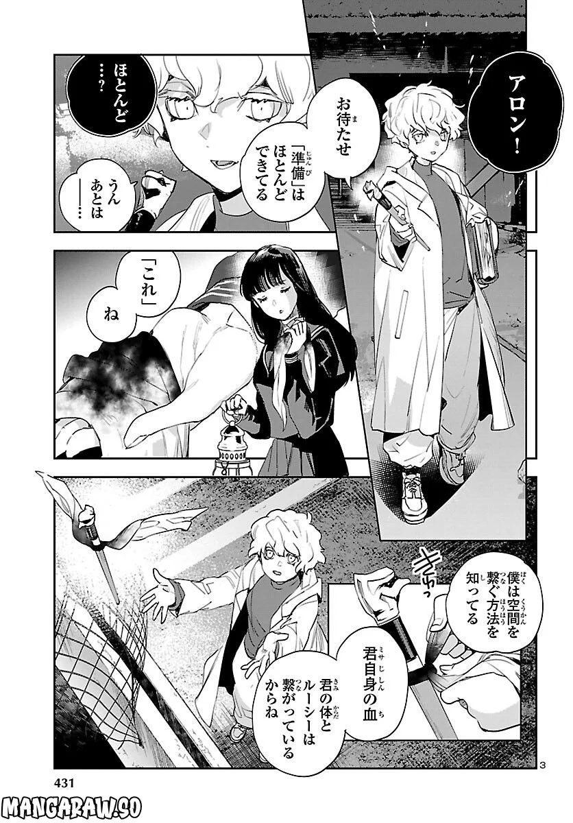 エコエコアザラク REBORN 第29話 - Trang 3