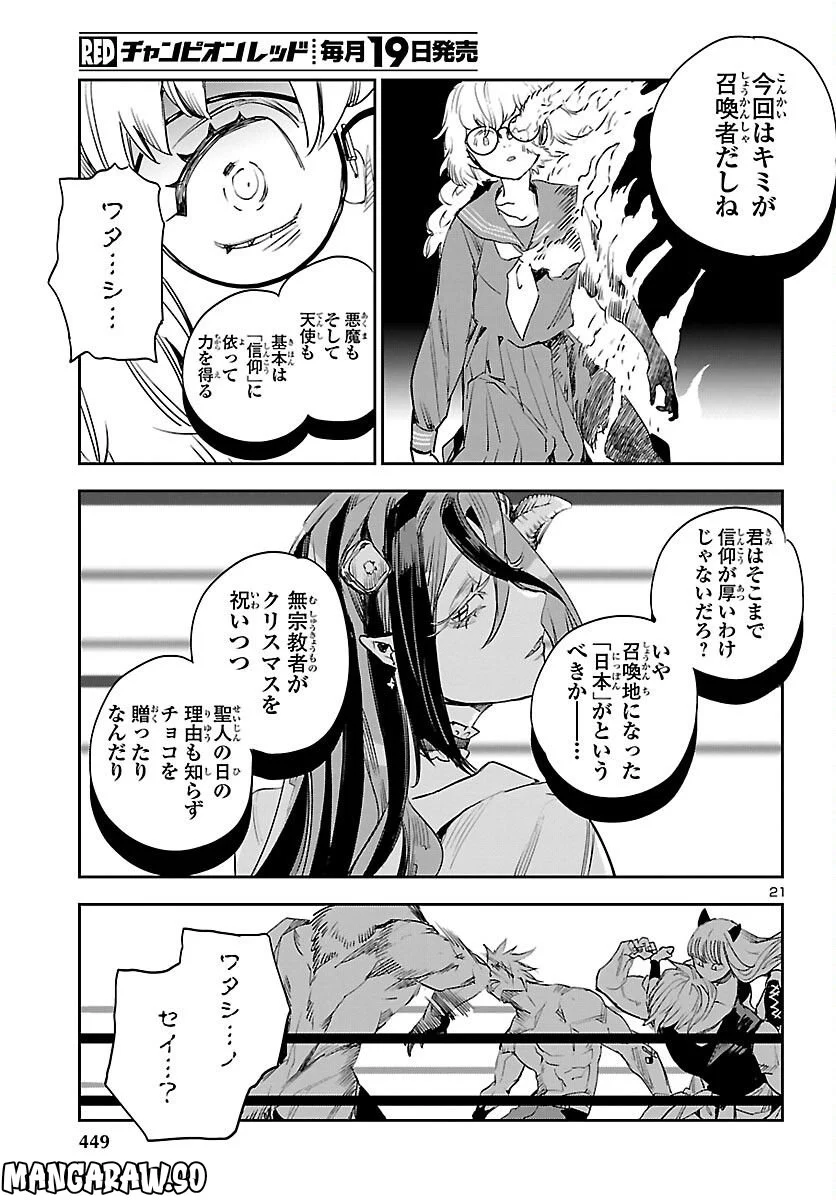 エコエコアザラク REBORN 第29話 - Trang 21