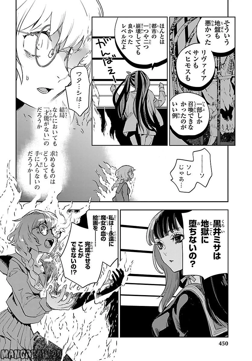 エコエコアザラク REBORN 第29話 - Trang 22