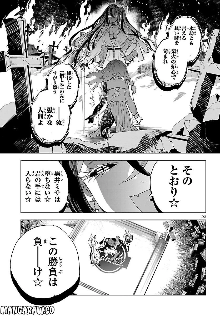 エコエコアザラク REBORN 第29話 - Trang 23