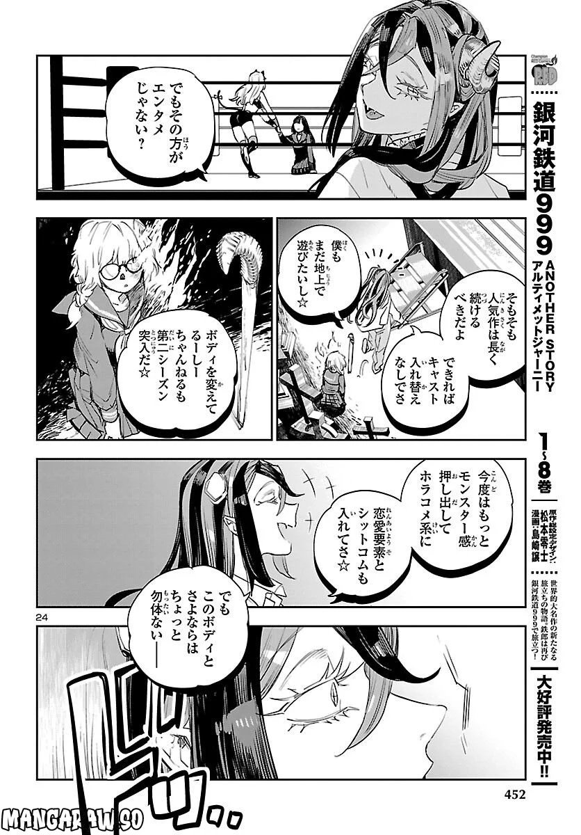 エコエコアザラク REBORN 第29話 - Trang 24